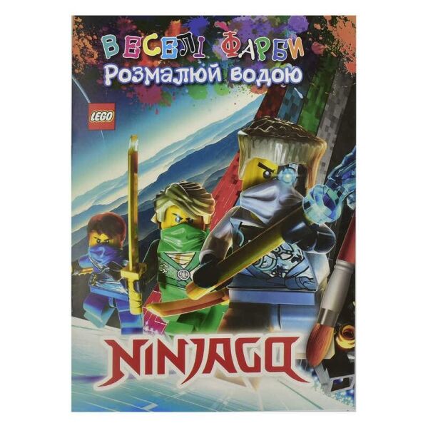 

Водная раскраска Ниндзя/укр/SH 06410 (20) формат А5