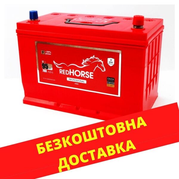

Аккумулятор автомобильный RED HORSE Asia 95 (R +)