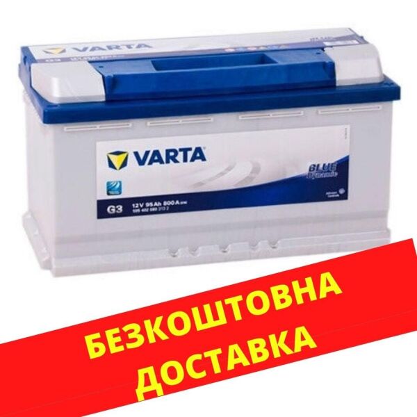 

Аккумулятор автомобильный VARTA 95 Blue Dynamic (R +)