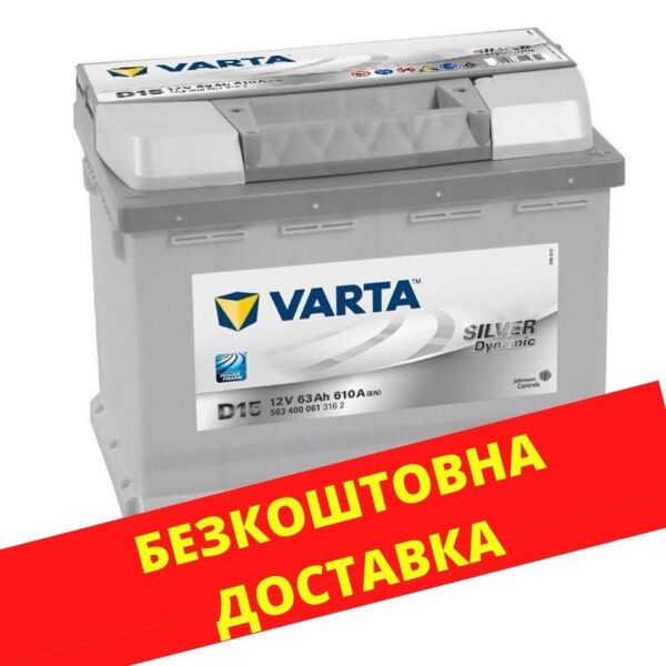 

Аккумулятор автомобильный VARTA 63 Silver Dynamic (R +)