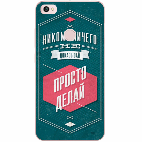 

Силиконовый чехол Amstel для Xiaomi Redmi Note 5a Prime с картинкой Фраза мотиватор