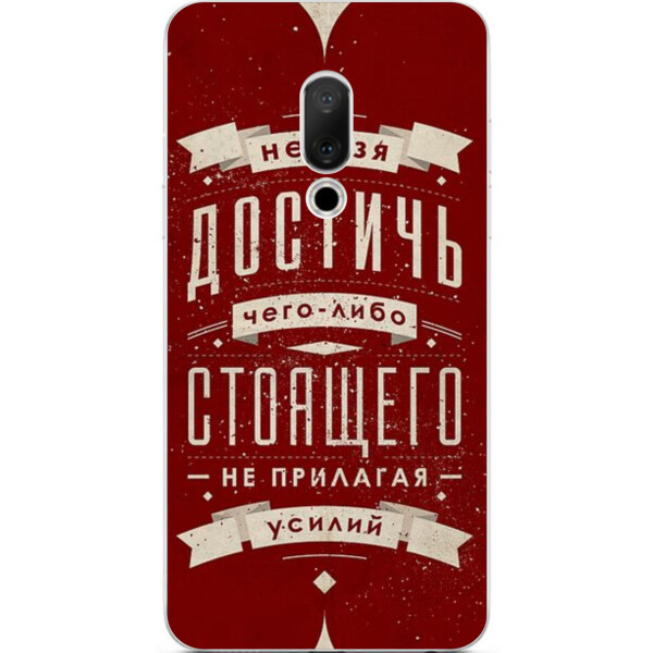 

Силиконовый чехол Amstel с рисунком для Meizu 15 Фраза мотиватор