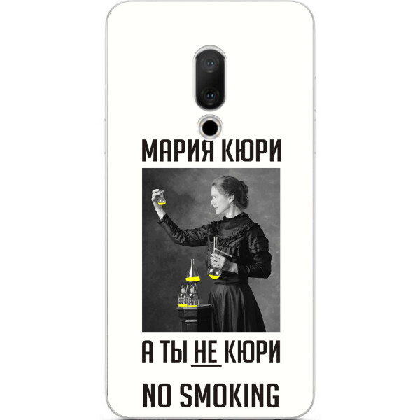

Антибрендовый силиконовый Amstel чехол для Meizu 15 с картинкой Мария Кюри