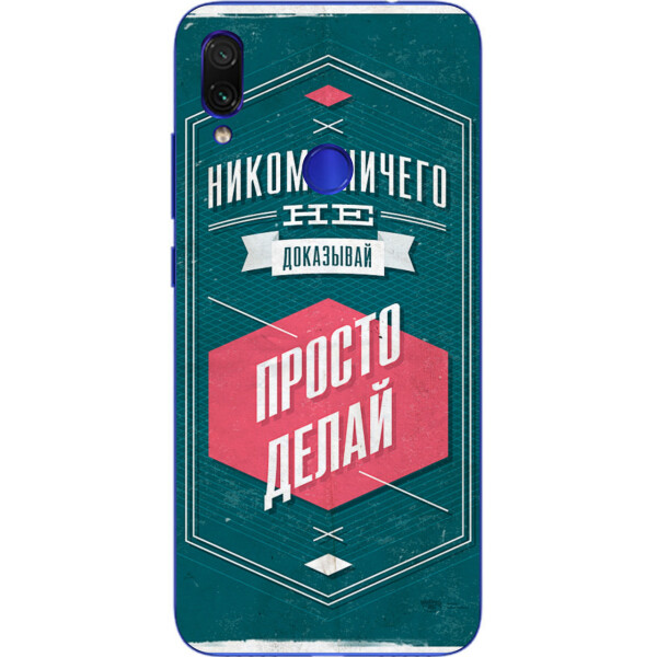 

Силиконовый чехол Amstel для Xiaomi Redmi Note 7 с картинкой Фраза мотиватор