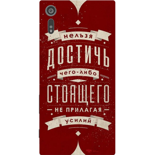 

Силиконовый чехол Amstel с рисунком для Sony Xperia XZ f8332 Фраза мотиватор