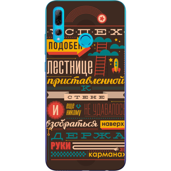 

Бампер силиконовый чехол Amstel для Huawei P Smart Plus 2019 с картинкой Успех