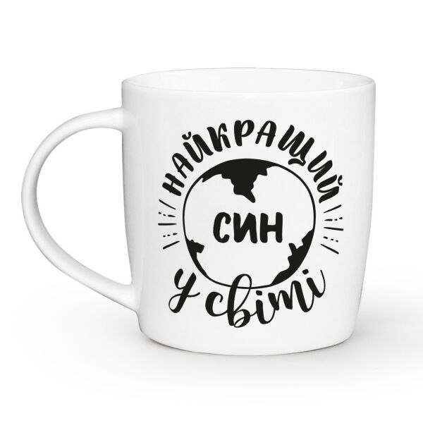 

Чашка Kvarta Лучший сын в мире 360 мл белая 1921