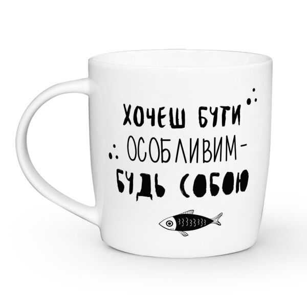 

Чашка Kvarta Будь собою 360 мл. 1808