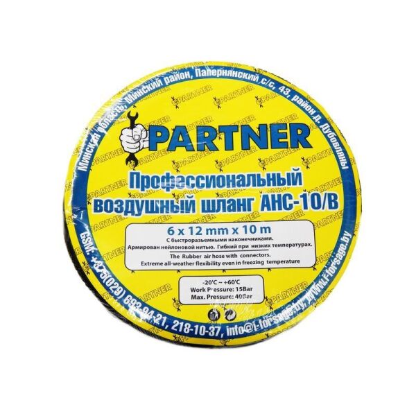

Шланг резиновый воздушный армированный с фитингами 8*15мм*20м Partner AHC-10/M