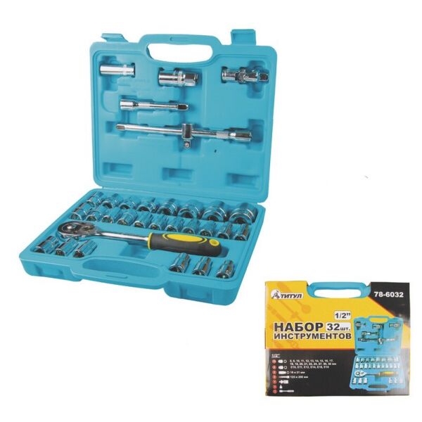 

Набор насадок торцевых CRV 1/2” с трещоткой 24 зуба, 32 шт в кейсе ТИТУЛ 78-6032