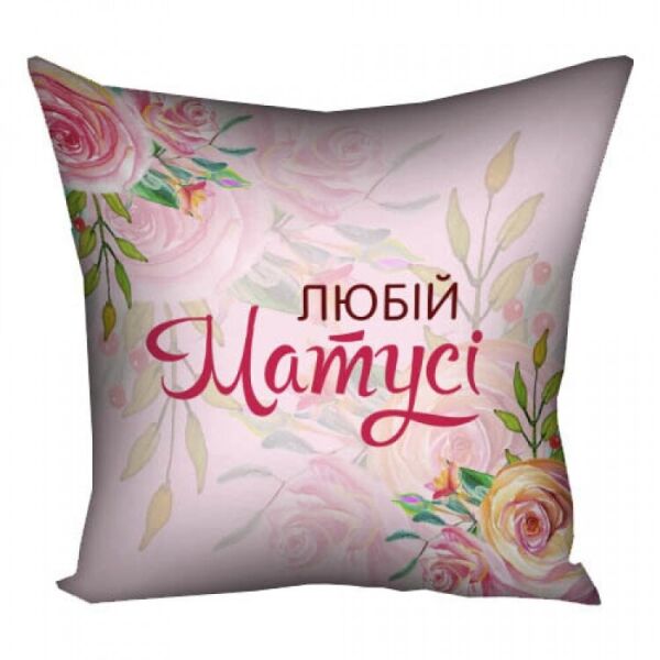 

Подушка FOR Любій матусі 30х30см ( 124907)