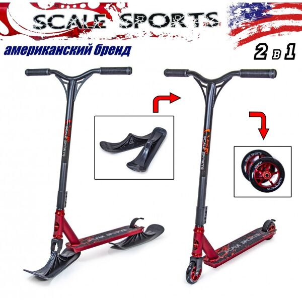 

Самокат Снегоход 2 в 1 Scale Sports Storm Красный цвет Колеса + Лыжи