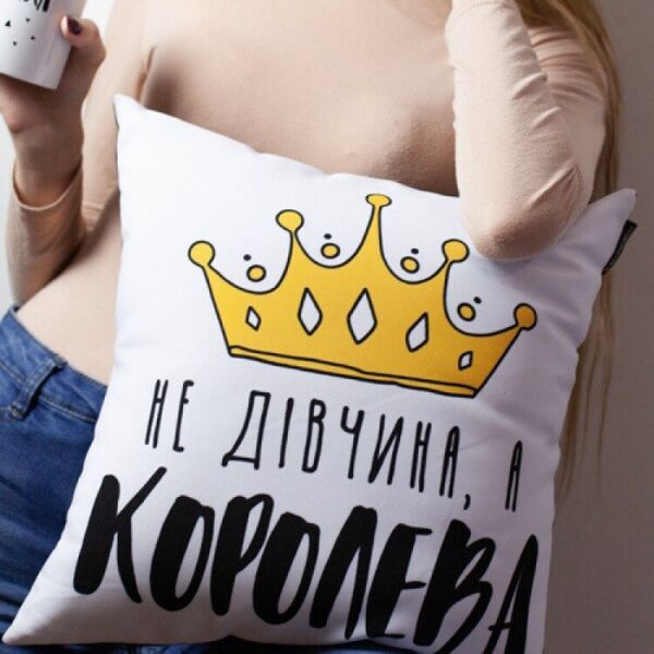 

Подушка FOR Не дівчина, а королева 40х40см (124802)