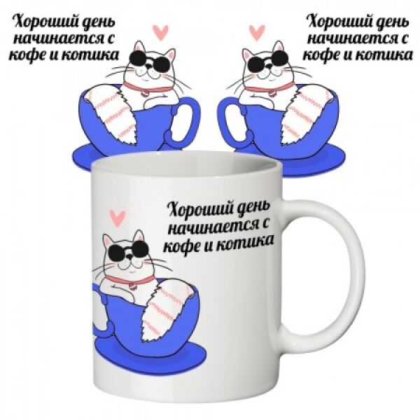 

Чашка FOR Хороший день начинается с кофе и котика 350 мл (124486)
