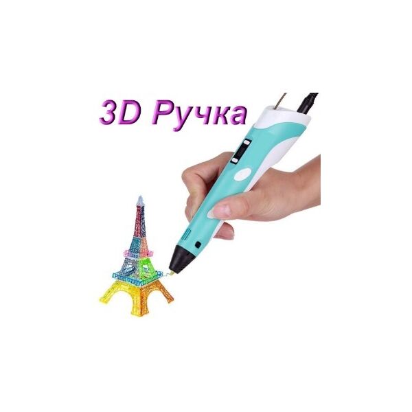 

Ручка 3D DL93 для детей