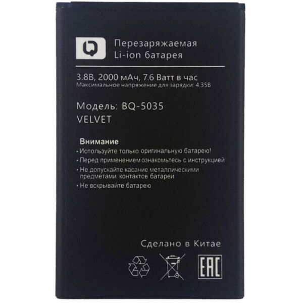 

Аккумулятор для BQ BQS-5035 Velvet