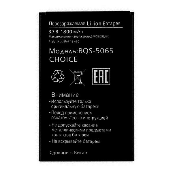 

Аккумулятор для BQ BQS-5065 Choice