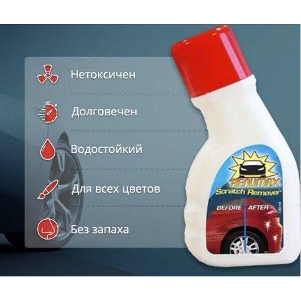 

Renumax Средство для удаления царапин автомобиля на машине авто