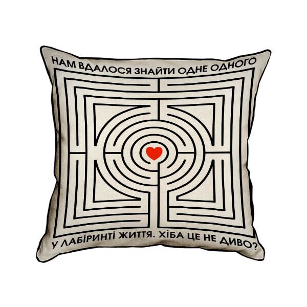 

Подушка интерьерная из мешковины Presentville Нам вдалося знайти одне одного у лабіринті життя 45x45 см