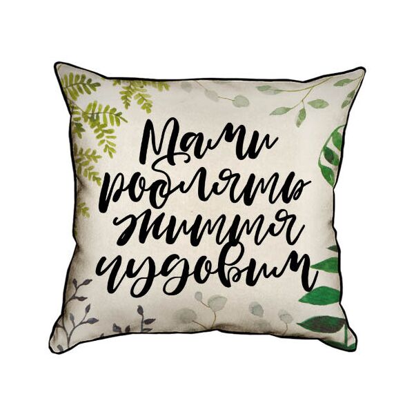 

Подушка интерьерная из мешковины Presentville Мами роблять життя чудовим 45х45 см