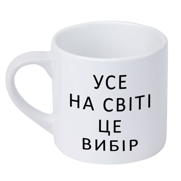 

Кружка маленькая Presentville Все на свете это выбор 170 мл