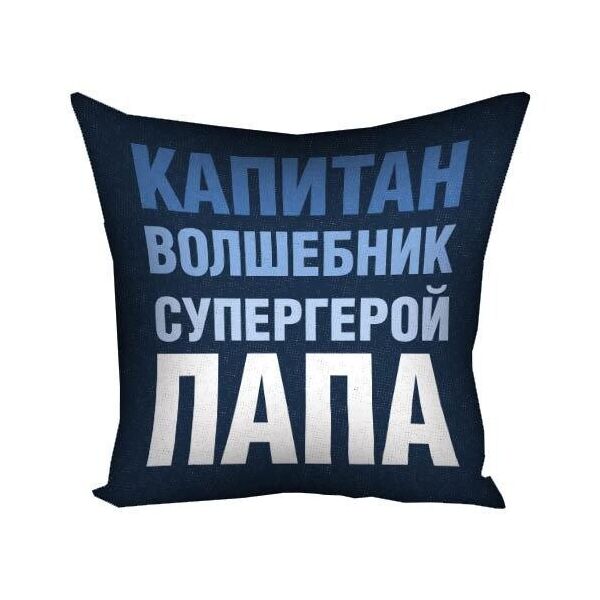 

Подушка с принтом Presentville Капитан волшебник супергерой папа 40x40 см