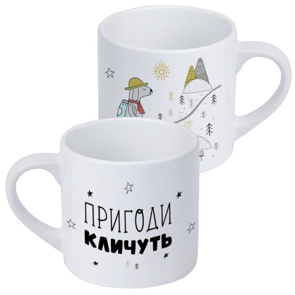 

Кружка маленькая Presentville Пригоди кличуть 170 мл