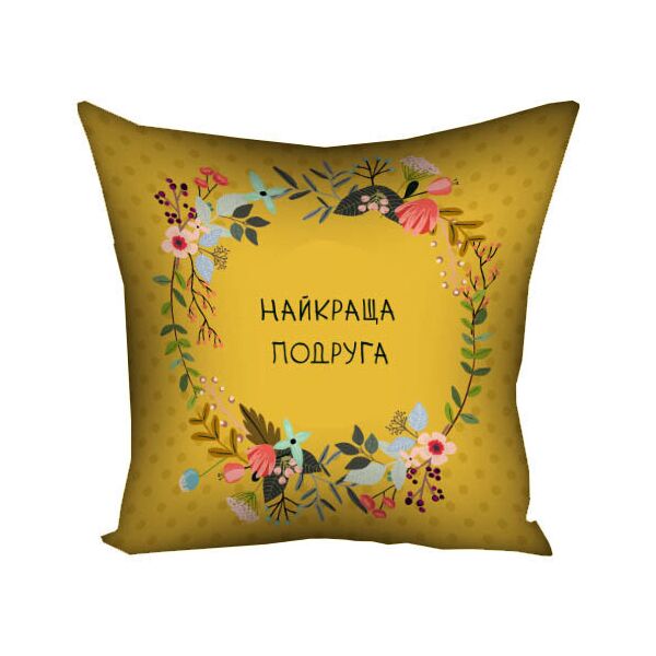 

Подушка с принтом Presentville Найкраща подруга 40x40 см