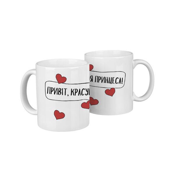 

Парные кружки Presentville Привет, красавчик! Ты моя принцесса! 330 мл