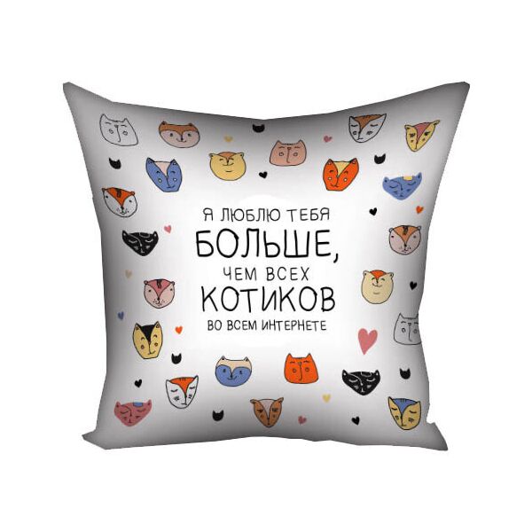 

Подушка с принтом Presentville Я люблю тебя больше, чем всех котиков 40x40 см