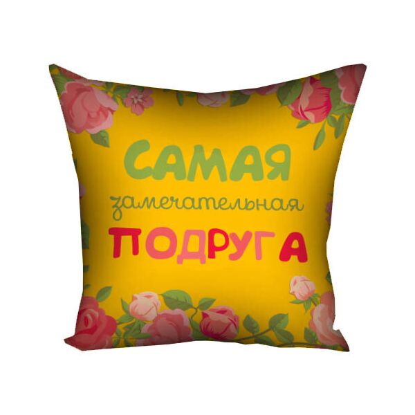 

Подушка с принтом Presentville Самая замечательная подруга 40x40 см
