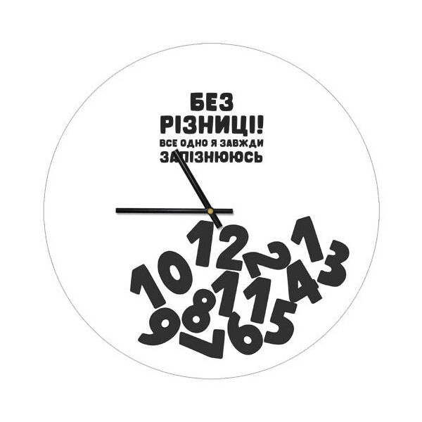 

Часы настенные круглые Presentville Без різниці! Все одно я завжди запізнююсь 36 см