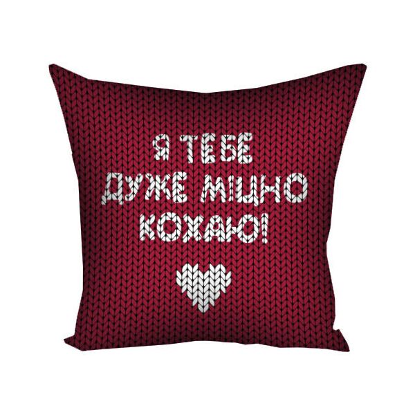 

Подушка с принтом Presentville Я тебе дуже міцно кохаю! 40x40 см