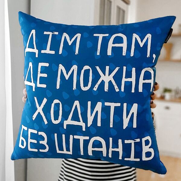 

Подушка декоративная шелковая Presentville Дім там, де можна ходити без штанів 45x45 см