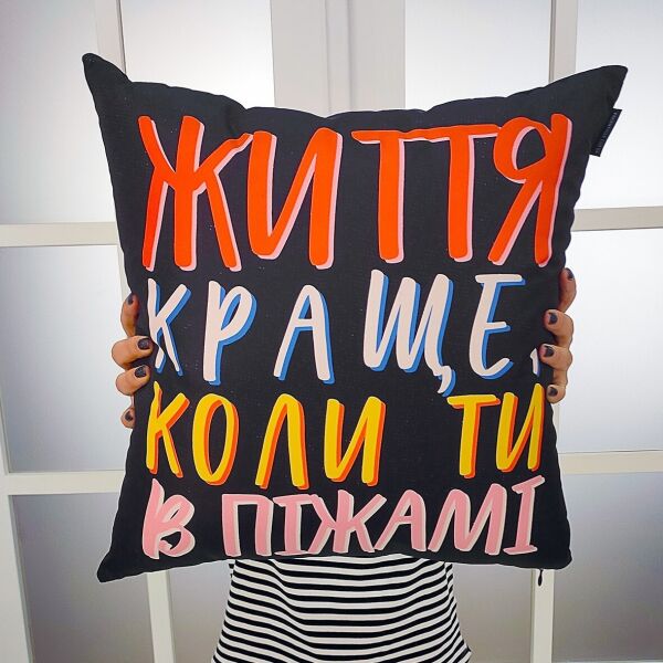 

Подушка декоративная шелковая Presentville Життя краще, коли ти в піжамі 45x45 см