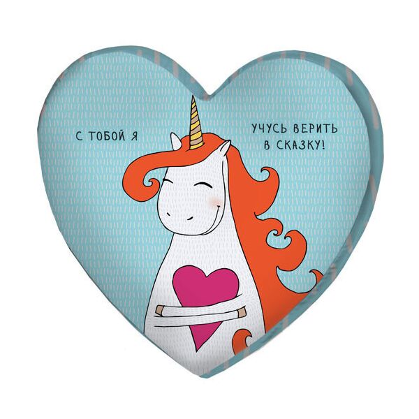 

Подушка сердце 3D Presentville С тобой я учусь верить в сказку! 40х40х7,5 см