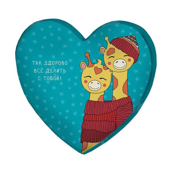 

Подушка сердце 3D Presentville Так здорово всё делить с тобой! 40х40х7,5 см