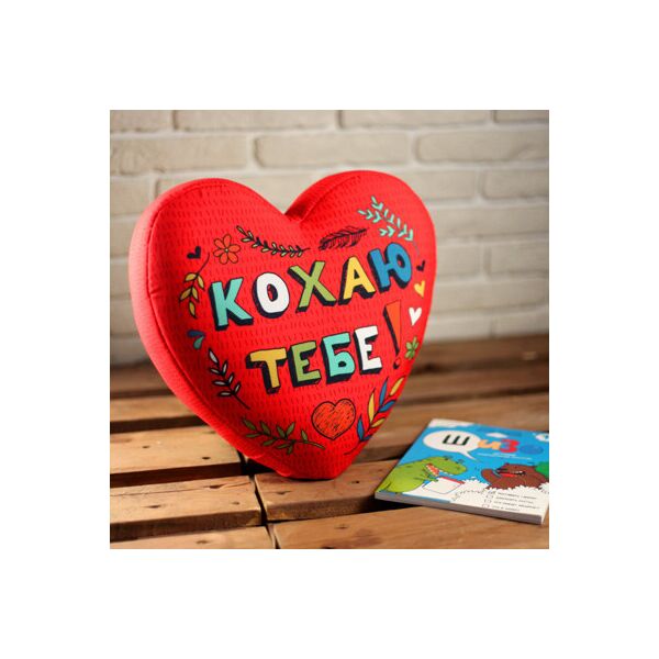 

Подушка сердце 3D Presentville Кохаю тебе! 40х40х7,5 см