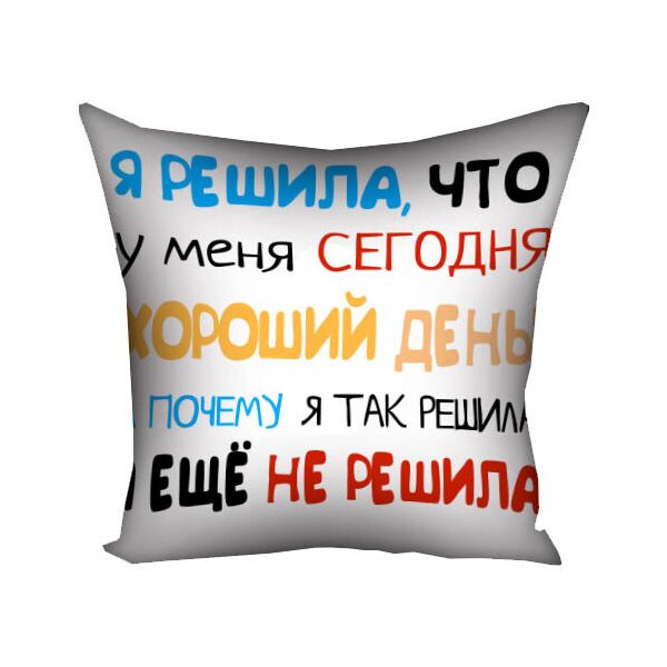 

Подушка с принтом Presentville Я решила, что у меня сегодня хороший день 30x30 см