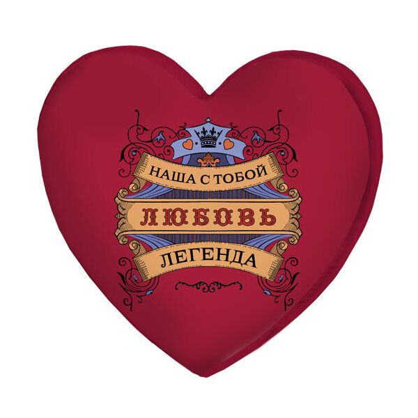 

Подушка сердце 3D Presentville Наша с тобой любовь легенда 40х40х7,5 см