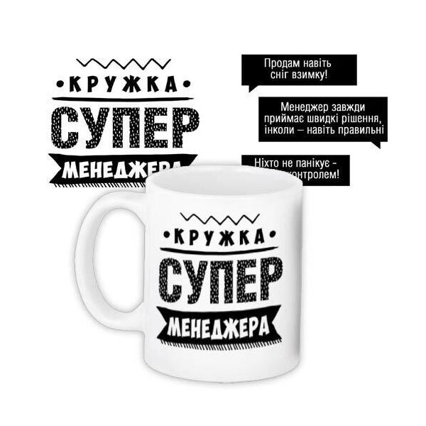 

Кружка с принтом Presentville Супер менеджера 330 мл