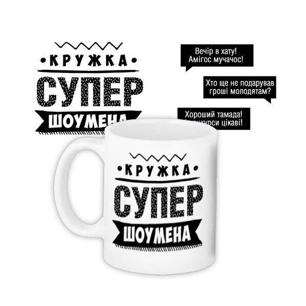 

Кружка с принтом Presentville Супер шоумена 330 мл