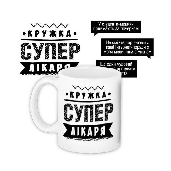 

Кружка с принтом Presentville Супер врача 330 мл