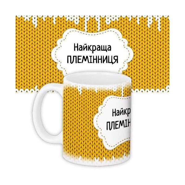 

Кружка с принтом Presentville Лучшая племянница 330 мл