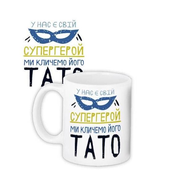 

Кружка с принтом Presentville Супергерой тато 330 мл
