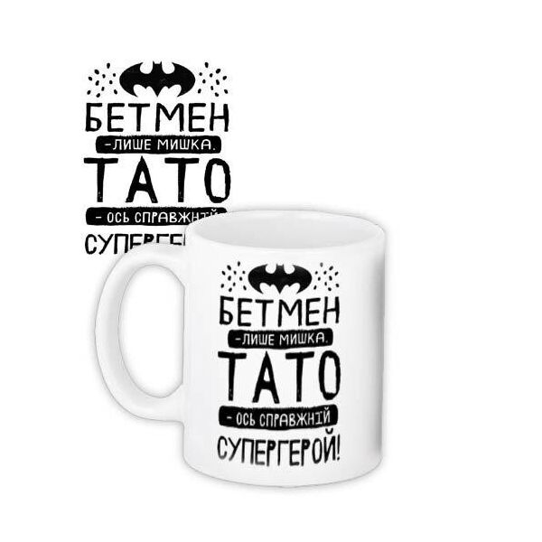 

Кружка с принтом Presentville Тато супергерой 330 мл