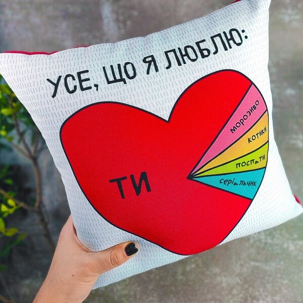 

Подушка с принтом Presentville Усе, що я люблю 30x30 см