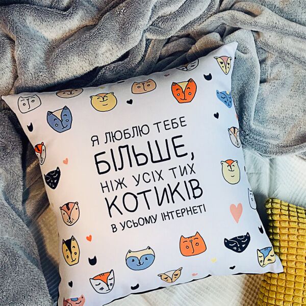 

Подушка с принтом Presentville Я люблю тебе більше, ніж усіх котиків 30x30 см