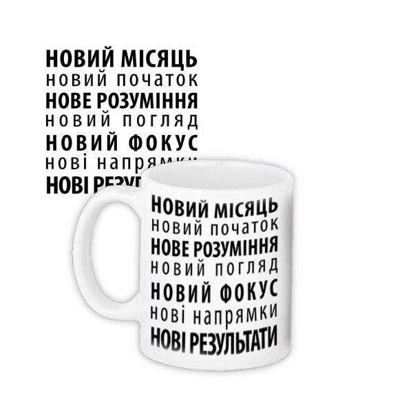

Кружка с принтом Presentville В новом году, все новое ... 330 мл
