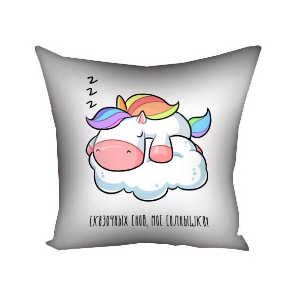 

Подушка с принтом Presentville Сказочных снов, мое солнышко! (единорог) 30x30 см